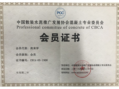 PCC會(huì)員證書