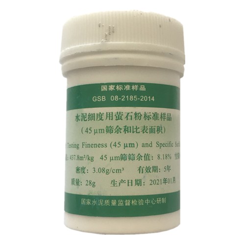 水泥細度用螢石粉標準樣品(45μm)